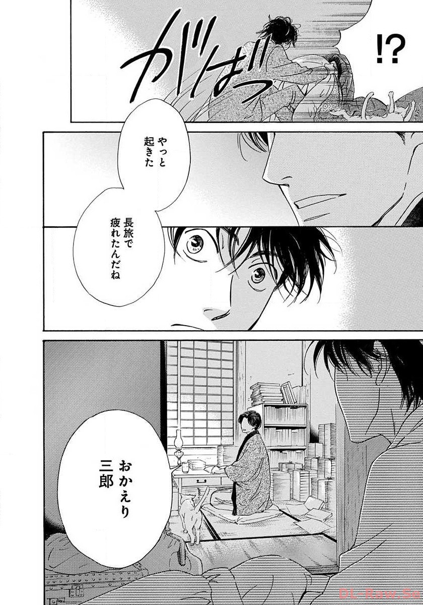 日に流れて橋に行く 第1話 - Page 14
