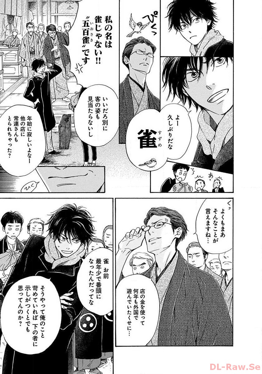 日に流れて橋に行く 第1話 - Page 7