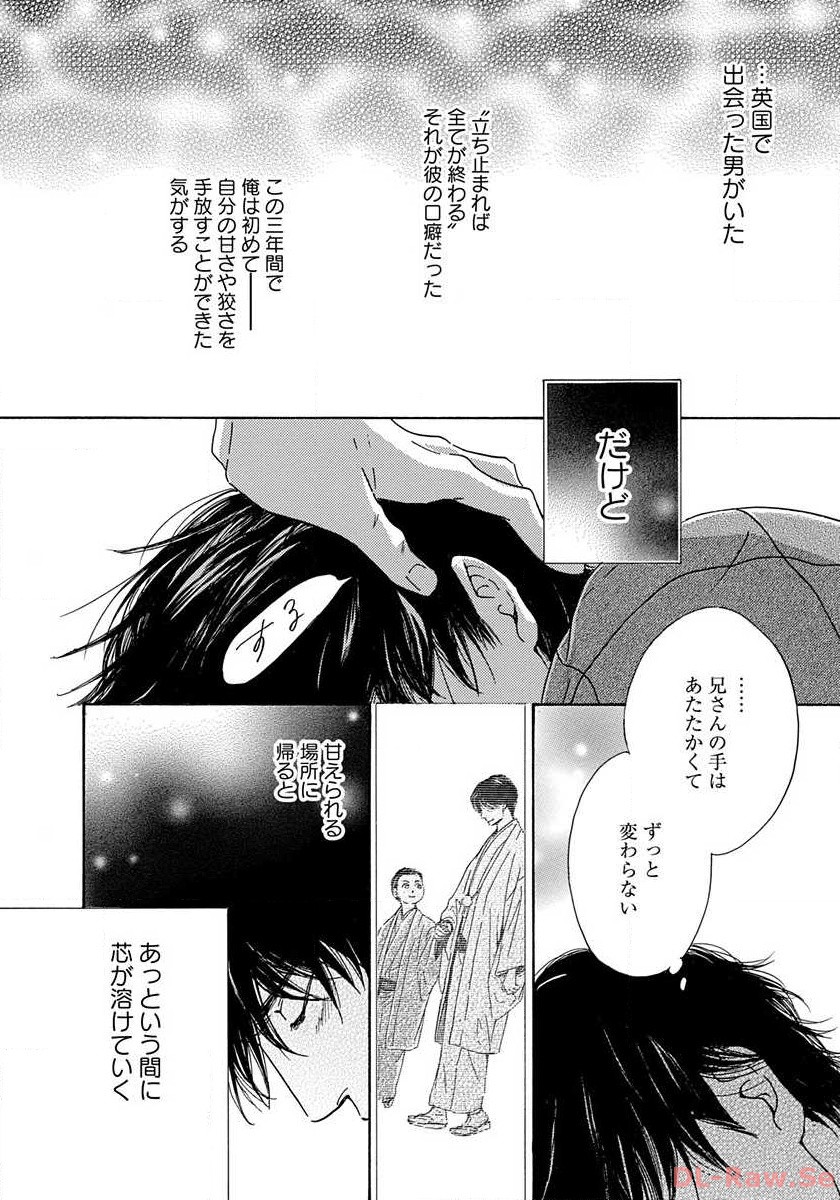 日に流れて橋に行く 第1話 - Page 28