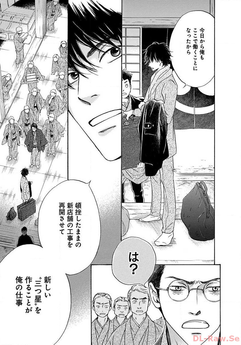 日に流れて橋に行く 第1話 - Page 9