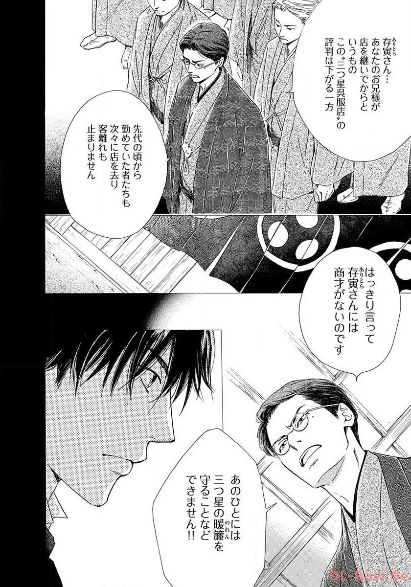 日に流れて橋に行く 第1話 - Page 20