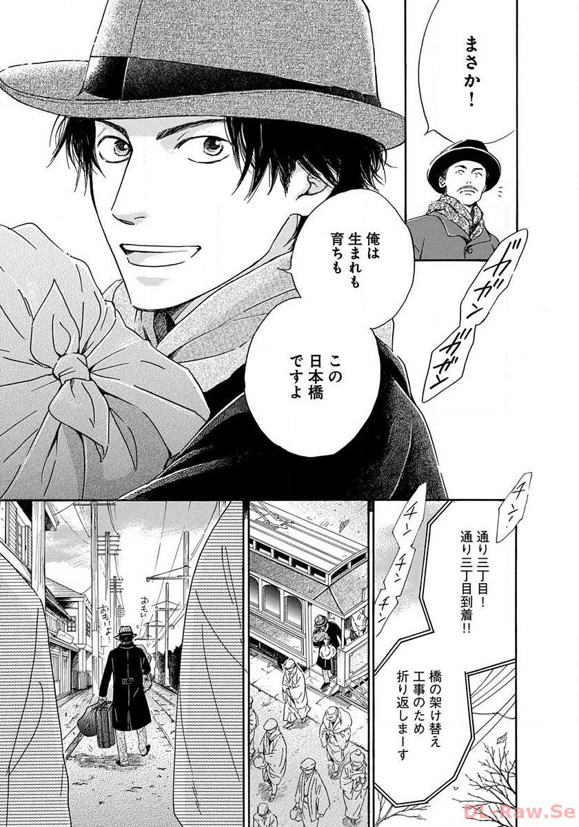 日に流れて橋に行く 第1話 - Page 3
