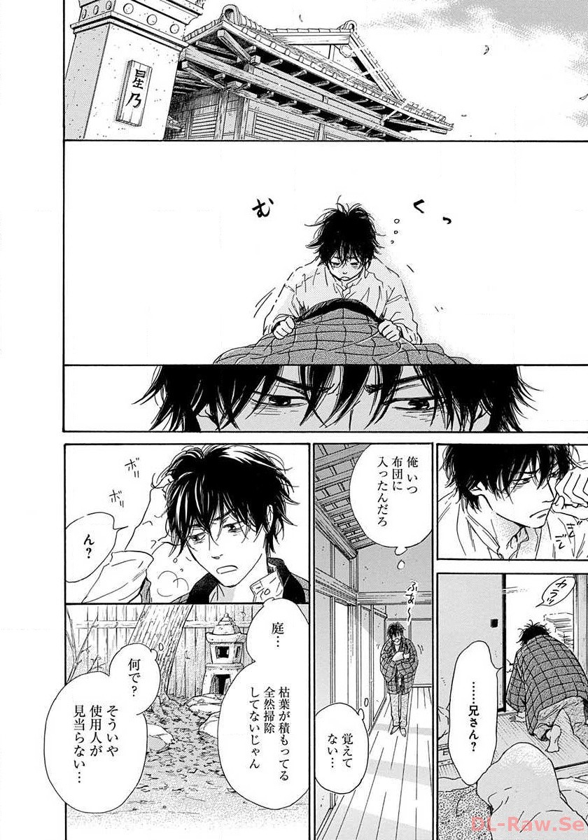 日に流れて橋に行く 第1話 - Page 30