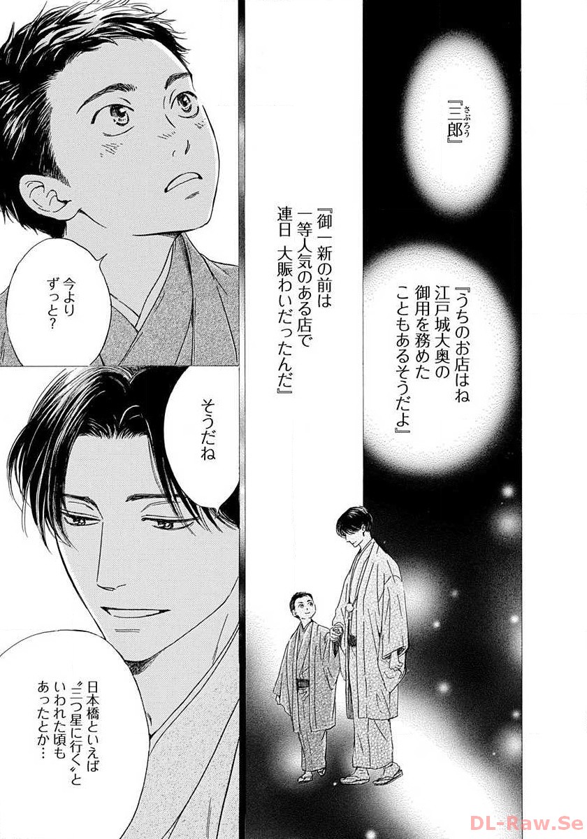 日に流れて橋に行く 第1話 - Page 11