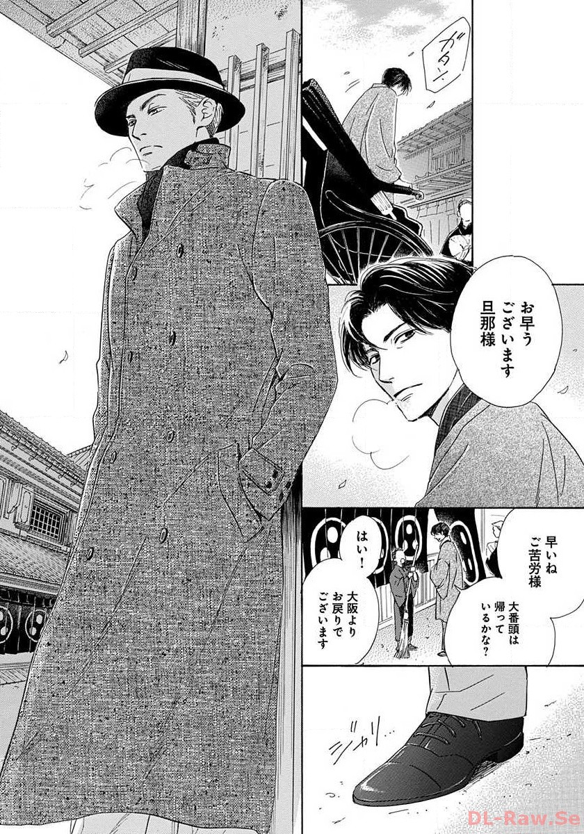日に流れて橋に行く 第1話 - Page 32