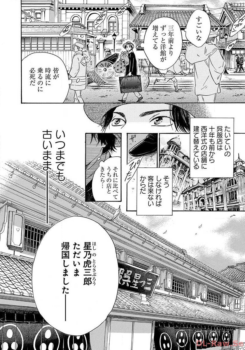 日に流れて橋に行く 第1話 - Page 4