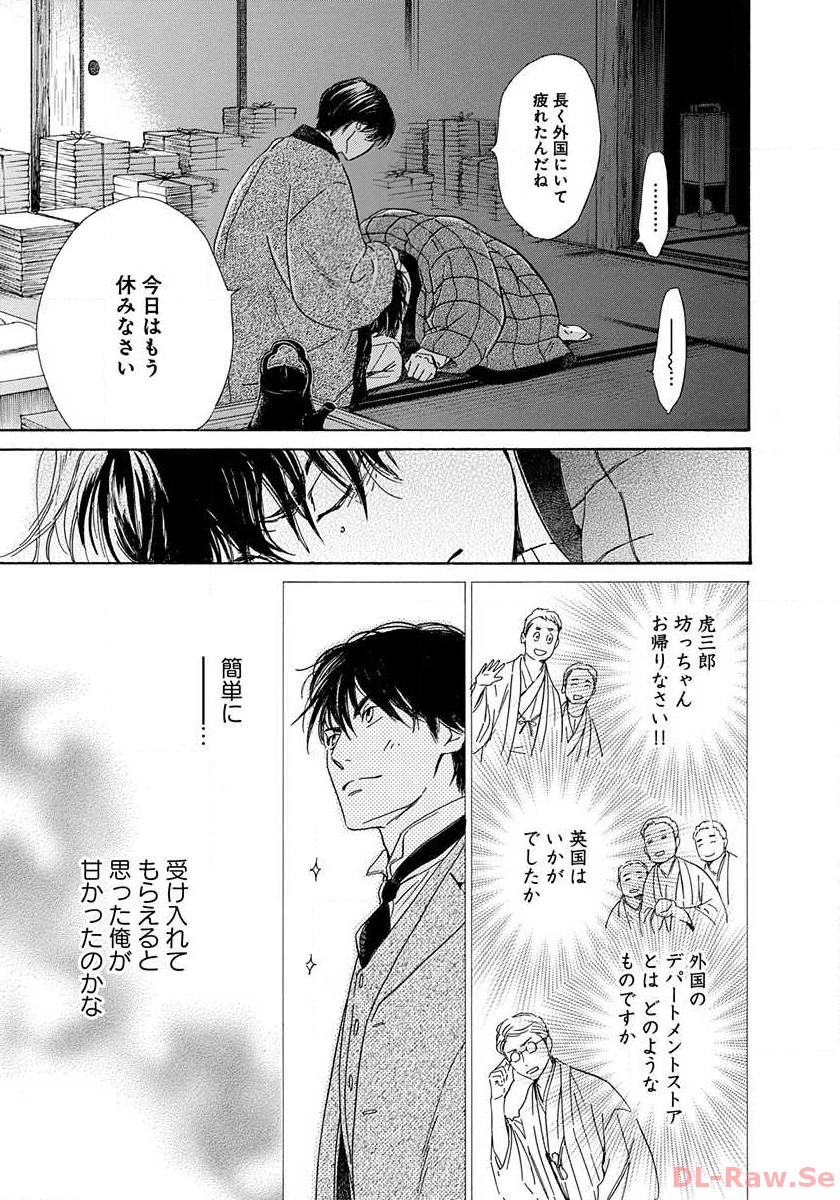 日に流れて橋に行く 第1話 - Page 27