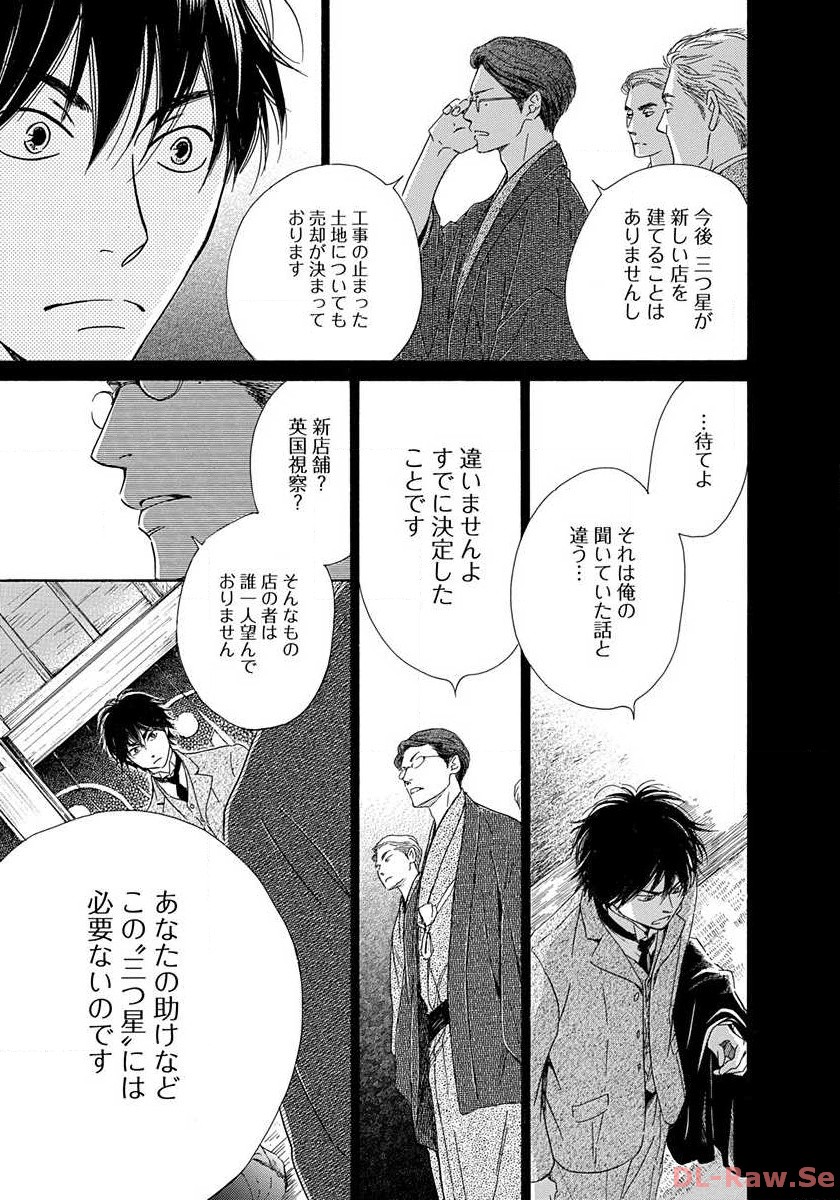 日に流れて橋に行く 第1話 - Page 17