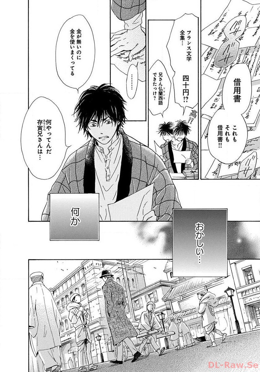 日に流れて橋に行く 第1話 - Page 34
