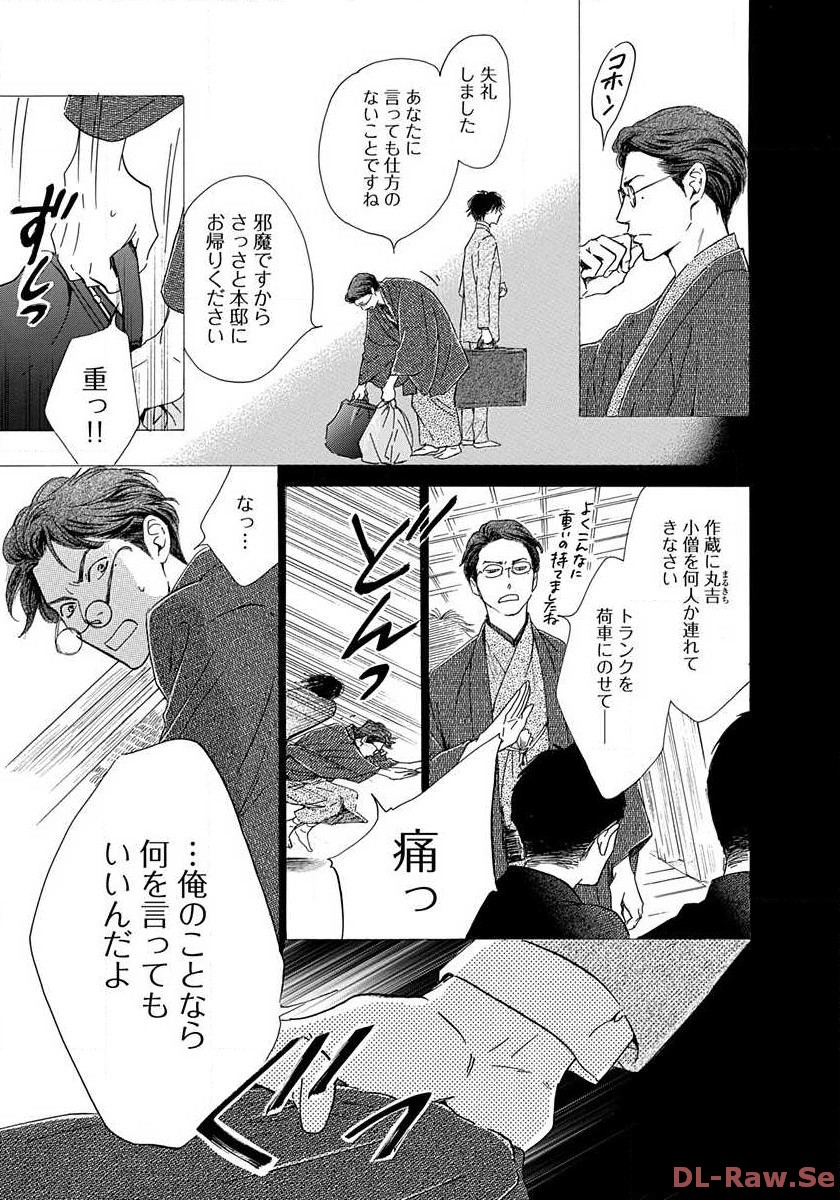 日に流れて橋に行く 第1話 - Page 21