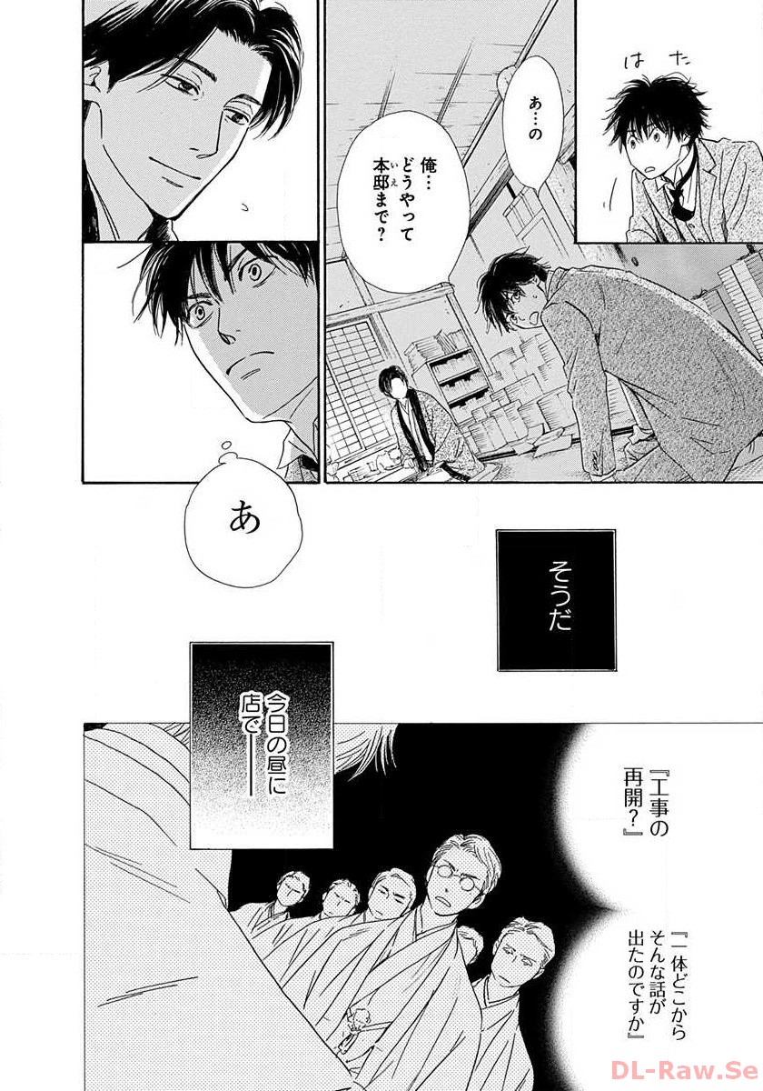 日に流れて橋に行く 第1話 - Page 16