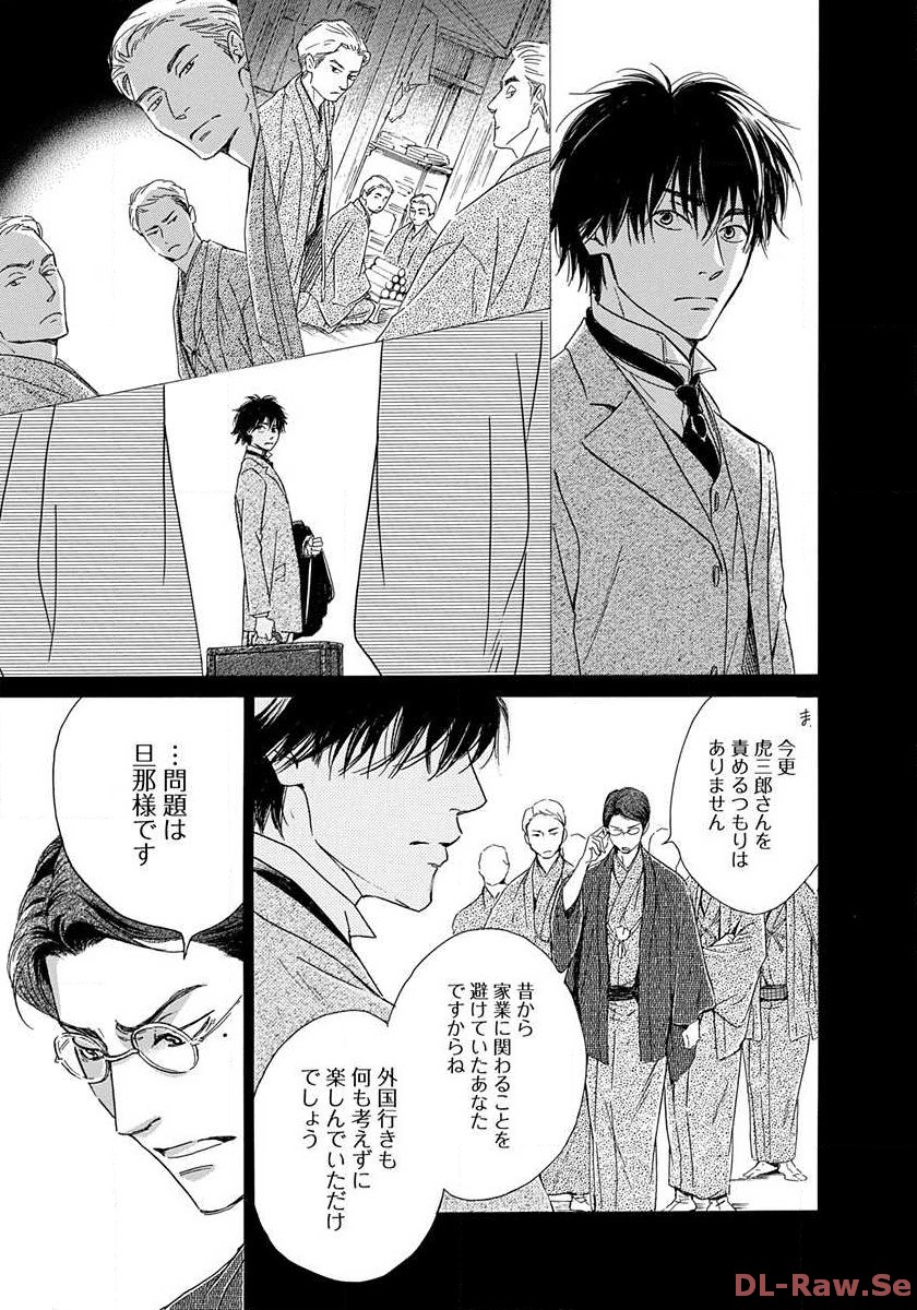 日に流れて橋に行く 第1話 - Page 19