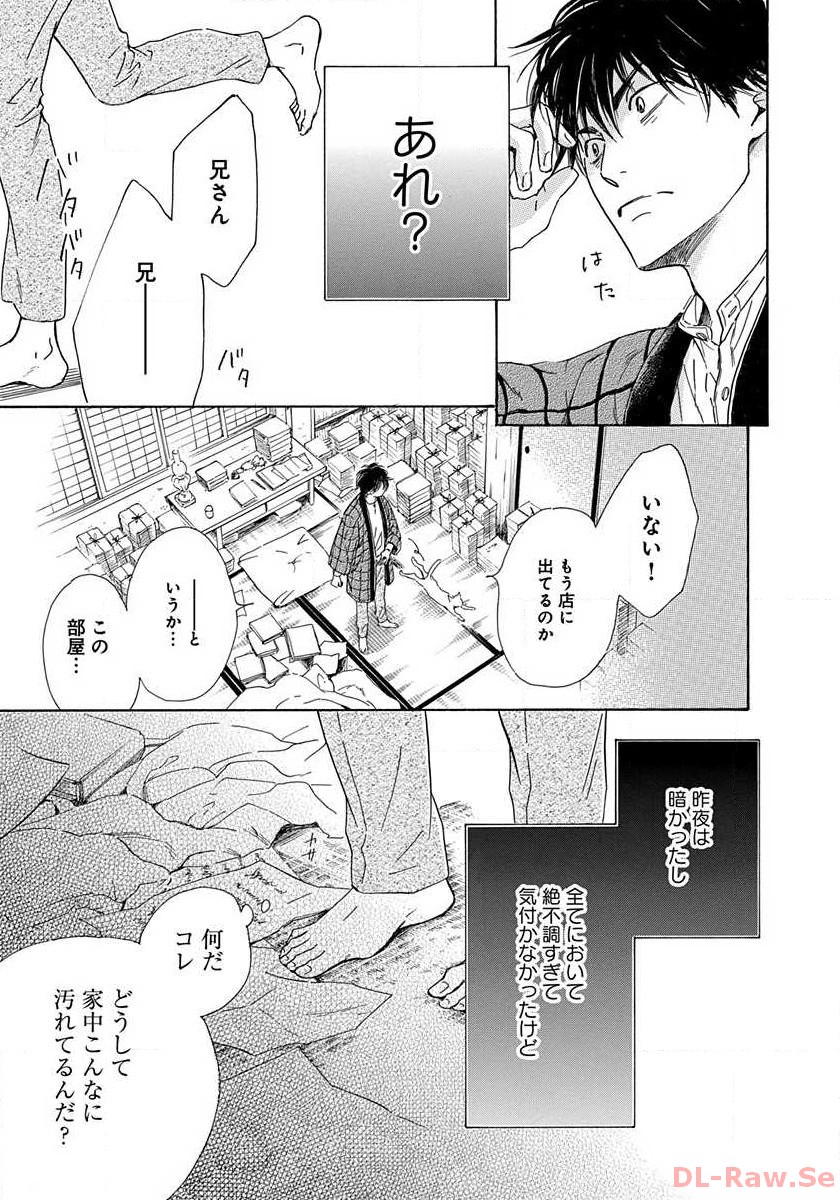 日に流れて橋に行く 第1話 - Page 31