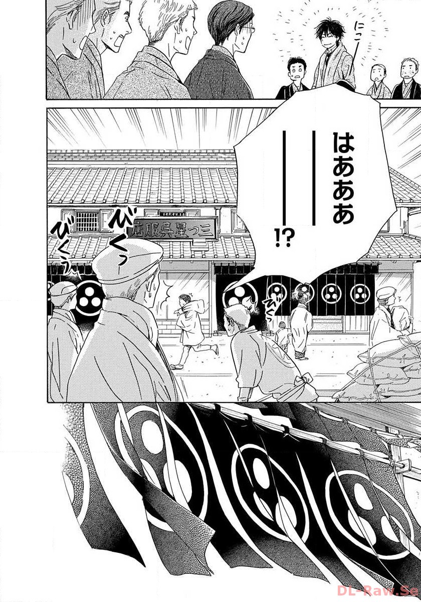 日に流れて橋に行く 第1話 - Page 10