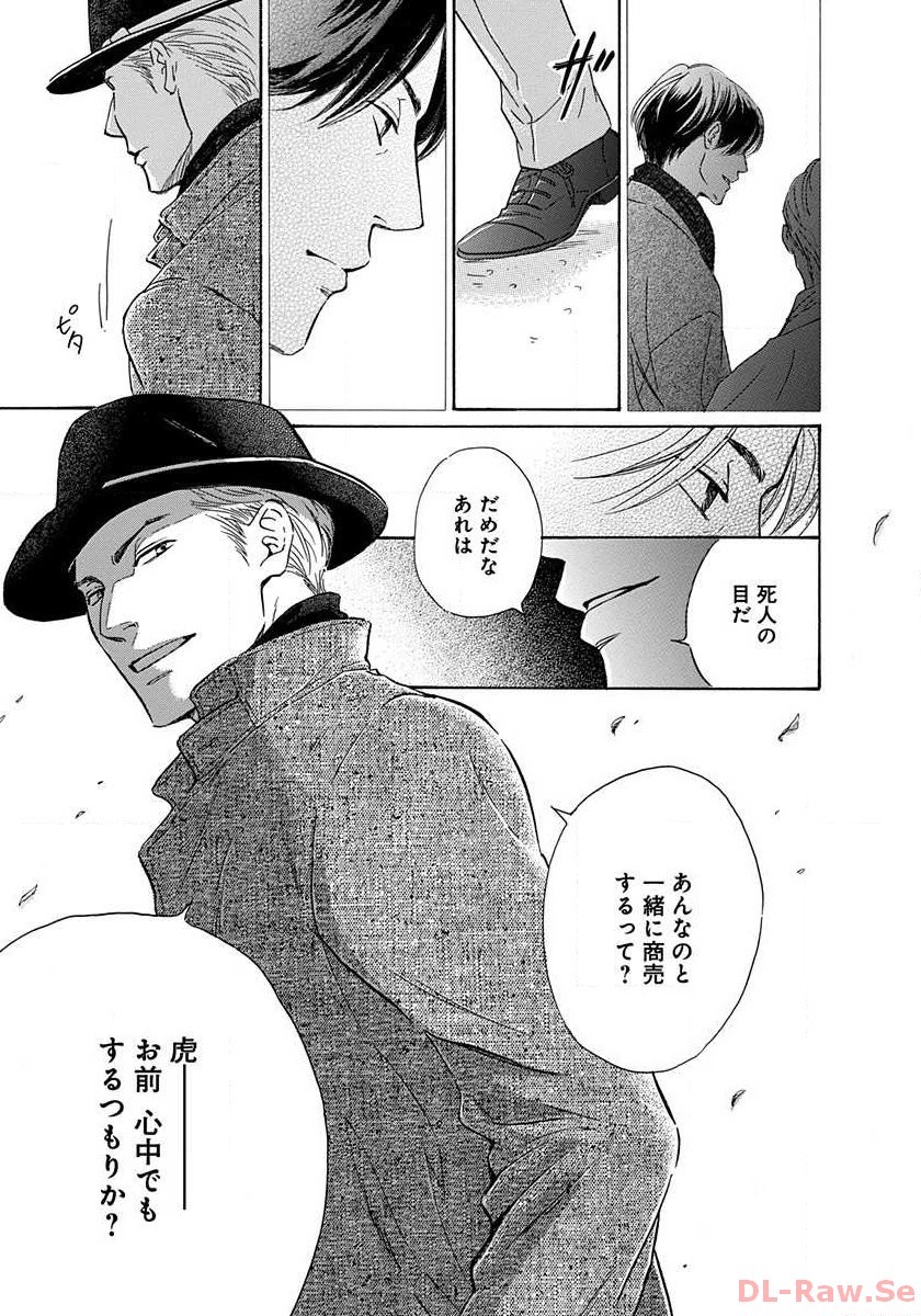 日に流れて橋に行く 第1話 - Page 35