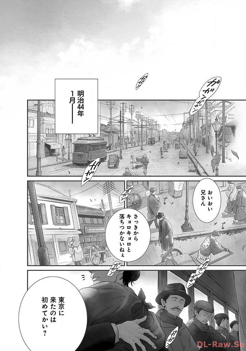 日に流れて橋に行く 第1話 - Page 2