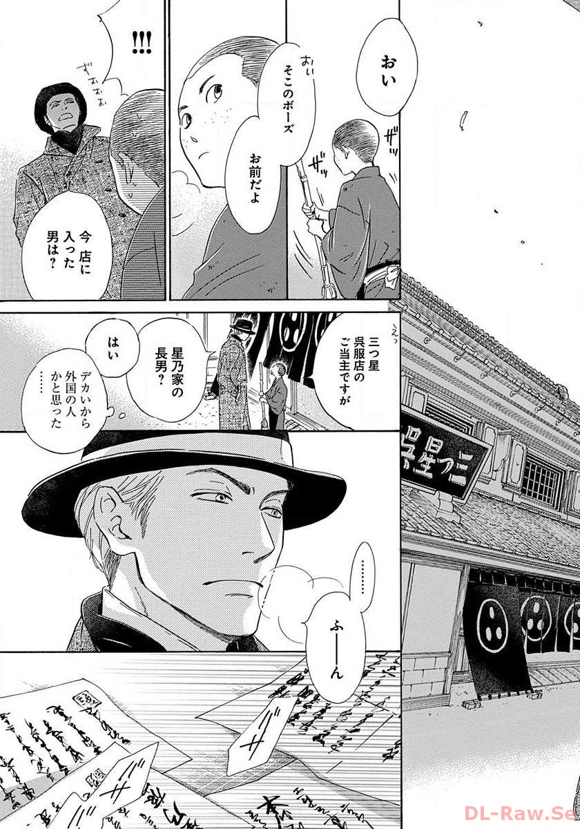 日に流れて橋に行く 第1話 - Page 33