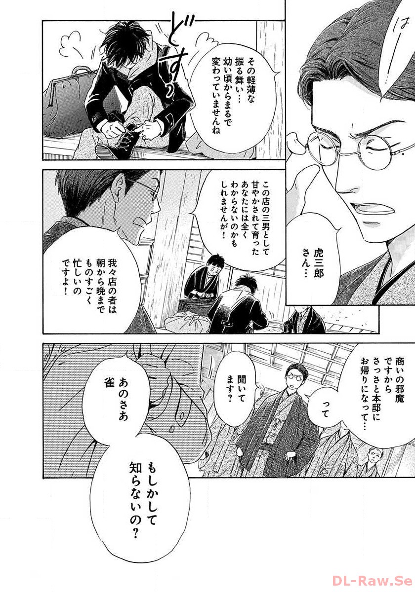 日に流れて橋に行く 第1話 - Page 8