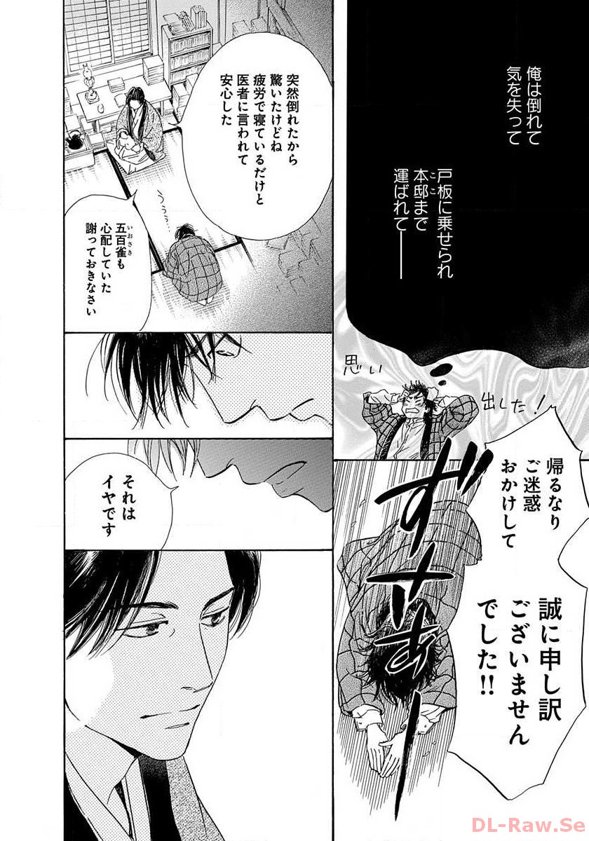 日に流れて橋に行く 第1話 - Page 24
