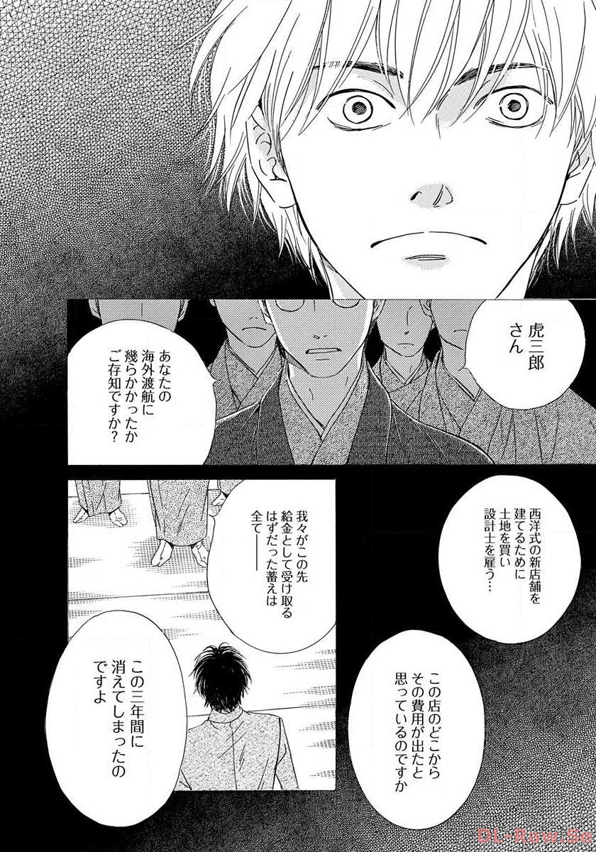 日に流れて橋に行く 第1話 - Page 18