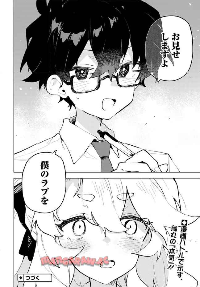 君のラブを見せてくれ！ - raw - 第33話 - https://jppp.mangajikan.cc/jppp/06081001/caxk5trhb2g.jpg