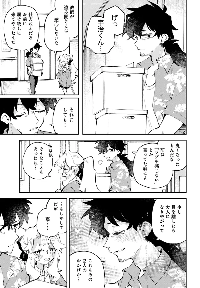 君のラブを見せてくれ！ - raw - 第39話 - https://jppp.mangajikan.cc/jppp/06081001/osjgqxjud5u.webp