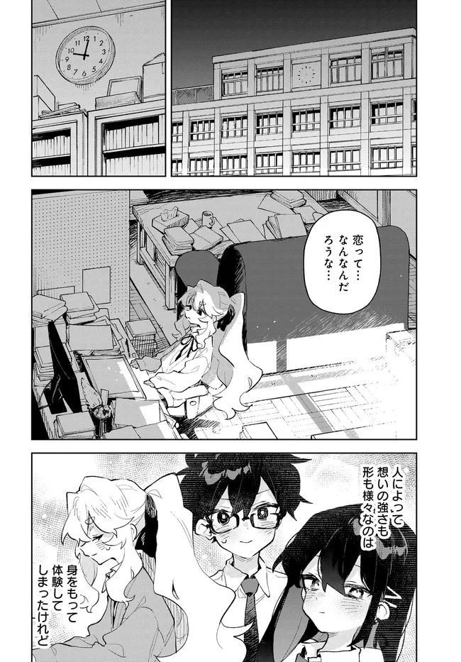 君のラブを見せてくれ！ - raw - 第39話 - https://jppp.mangajikan.cc/jppp/06081001/x3s0h12dl2d.webp