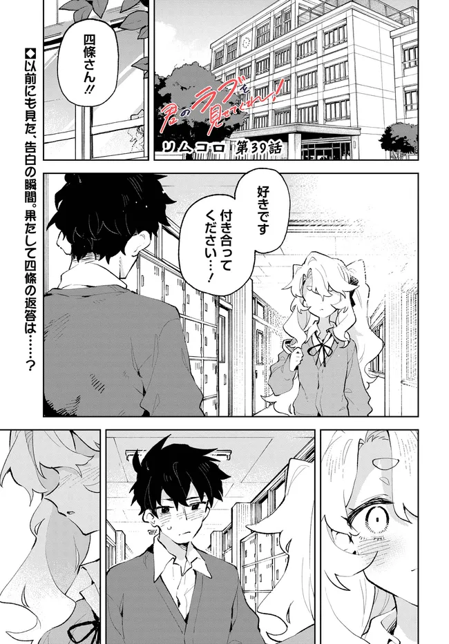 君のラブを見せてくれ！ - raw - 第39話 - https://jppp.mangajikan.cc/jppp/06081001/zocde0gazpk.webp