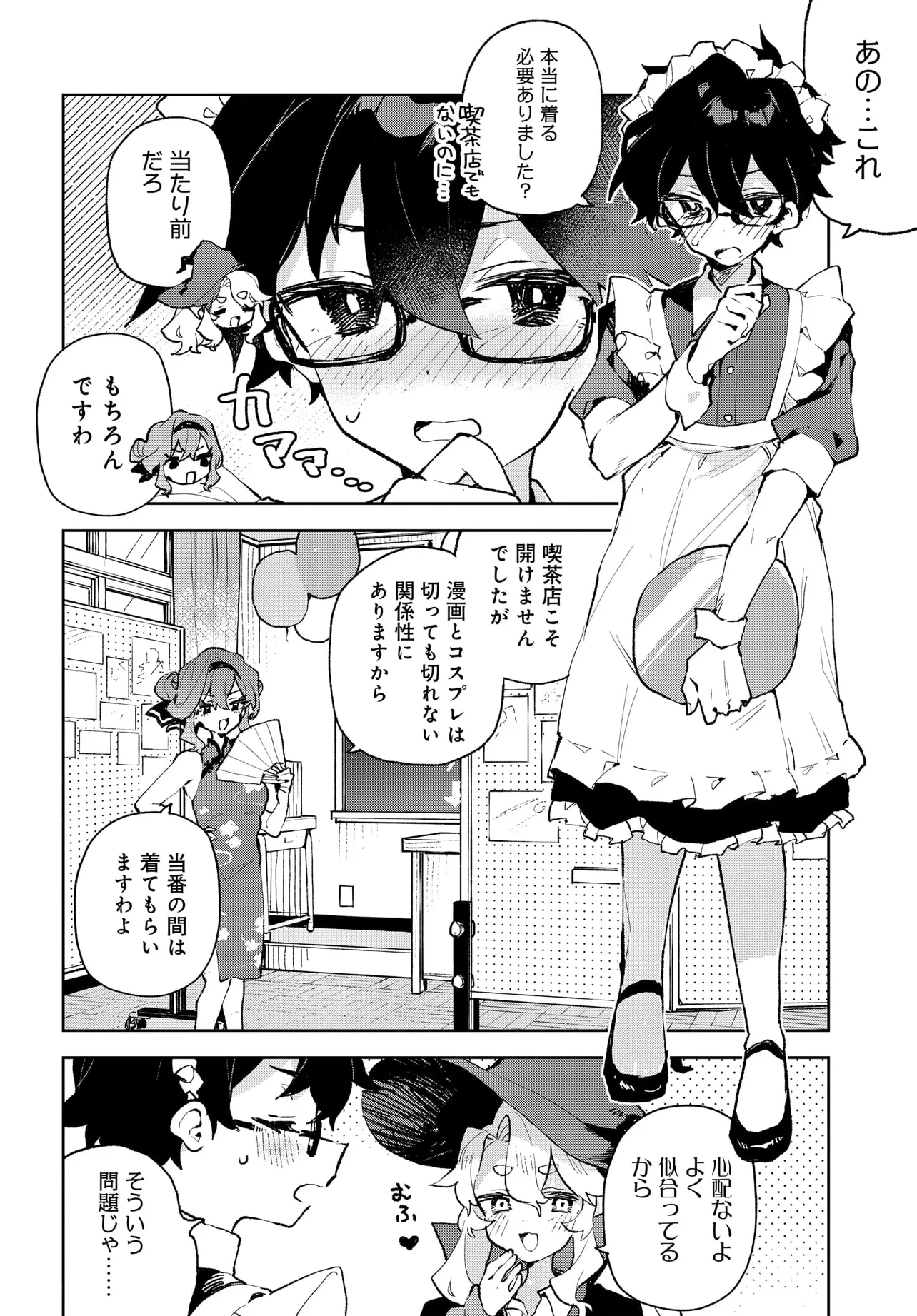 君のラブを見せてくれ！ - raw - 第29話 - https://jppp.mangajikan.cc/jppp/06081002/03bisb2gsyn.webp