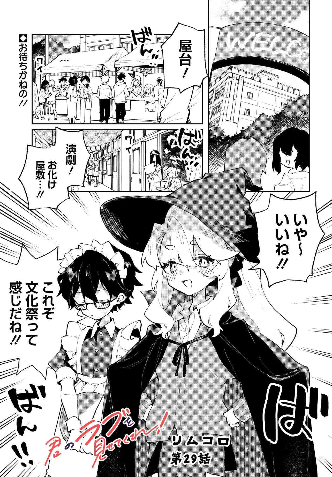 君のラブを見せてくれ！ - raw - 第29話 - https://jppp.mangajikan.cc/jppp/06081002/elncfeapxtg.webp