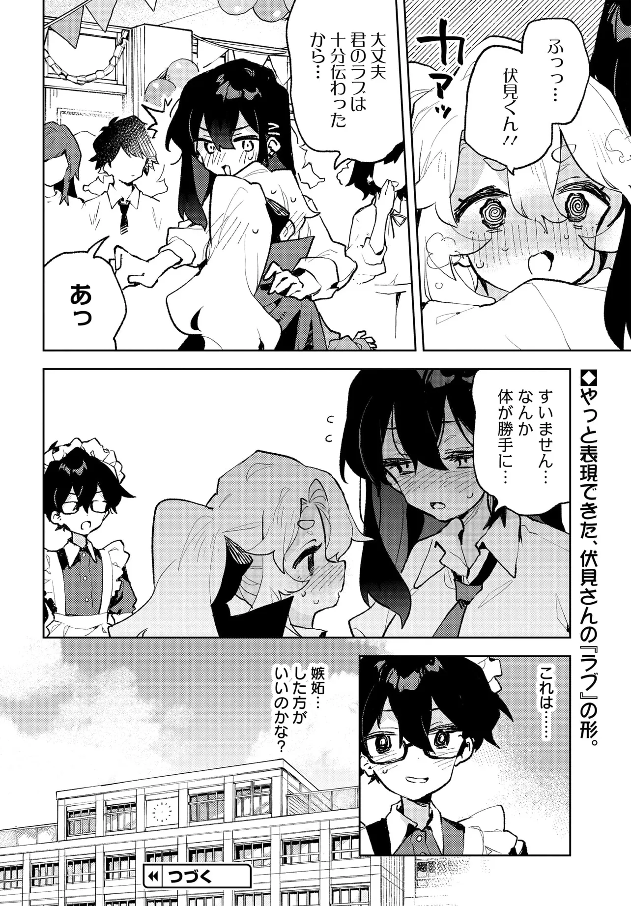 君のラブを見せてくれ！ - raw - 第29話 - https://jppp.mangajikan.cc/jppp/06081002/gfqcw3vxwjp.webp