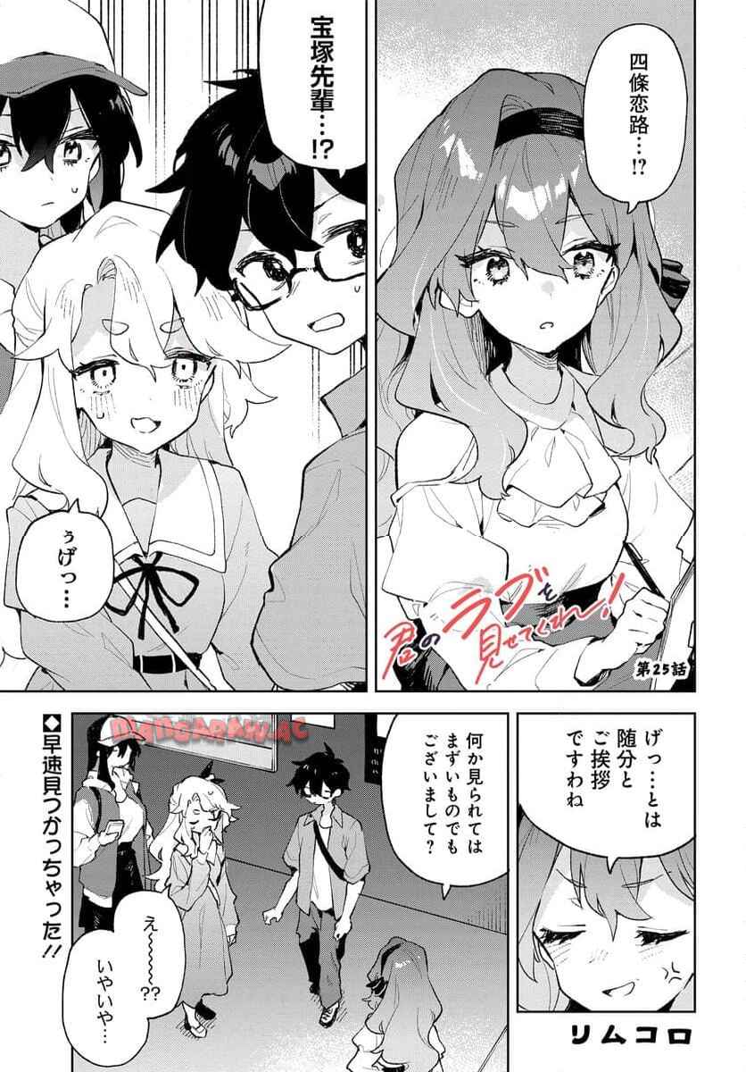 君のラブを見せてくれ！ - raw - 第25話 - https://jppp.mangajikan.cc/jppp/06081003/2x5ebaitqlh.jpg