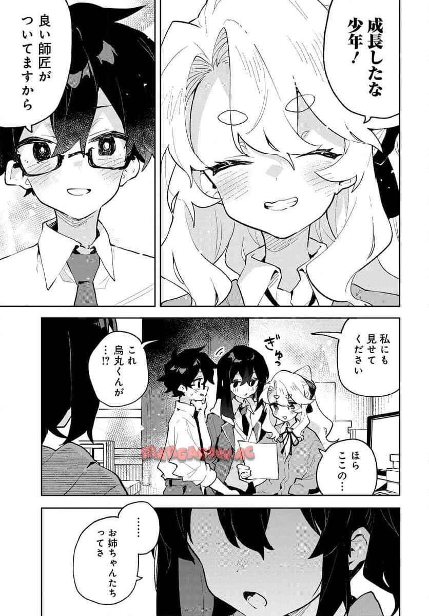 君のラブを見せてくれ！ - raw - 第26話 - https://jppp.mangajikan.cc/jppp/06081003/jvkxogmz3cy.jpg