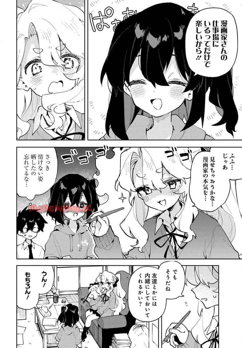 君のラブを見せてくれ！ - raw - 第26話 - https://jppp.mangajikan.cc/jppp/06081003/wh1lpkmx2nu.jpg