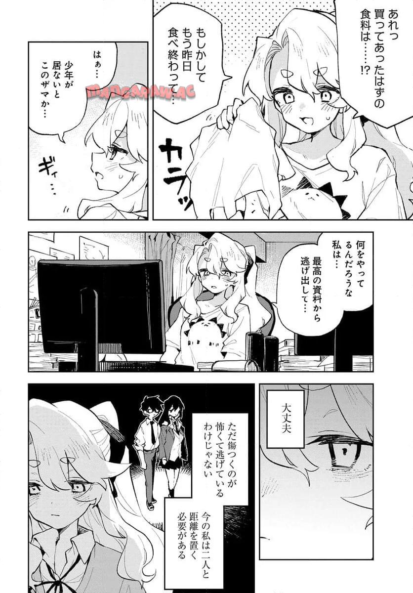 君のラブを見せてくれ！ - raw - 第21話 - https://jppp.mangajikan.cc/jppp/06081004/cyj54d3vlde.jpg