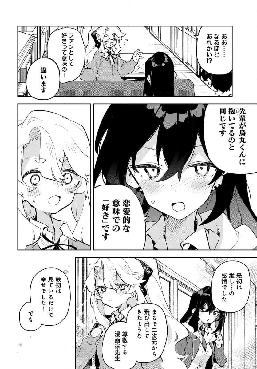 君のラブを見せてくれ！ - raw - 第22話 - https://jppp.mangajikan.cc/jppp/06081004/i3tkr3irzew.jpg