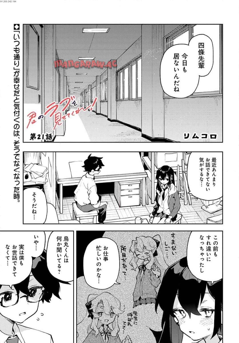 君のラブを見せてくれ！ - raw - 第21話 - https://jppp.mangajikan.cc/jppp/06081004/nek3d3ntfp5.jpg
