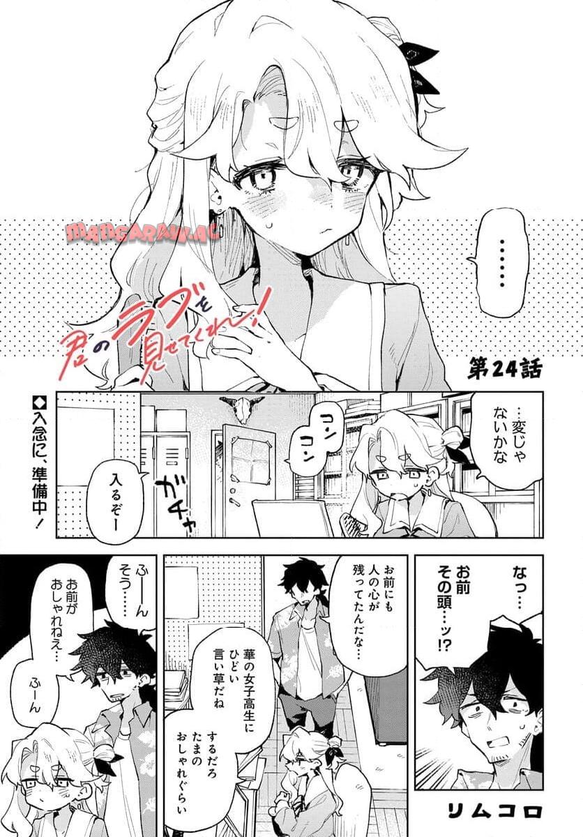 君のラブを見せてくれ！ - raw - 第24話 - https://jppp.mangajikan.cc/jppp/06081004/pgm3monco4k.jpg