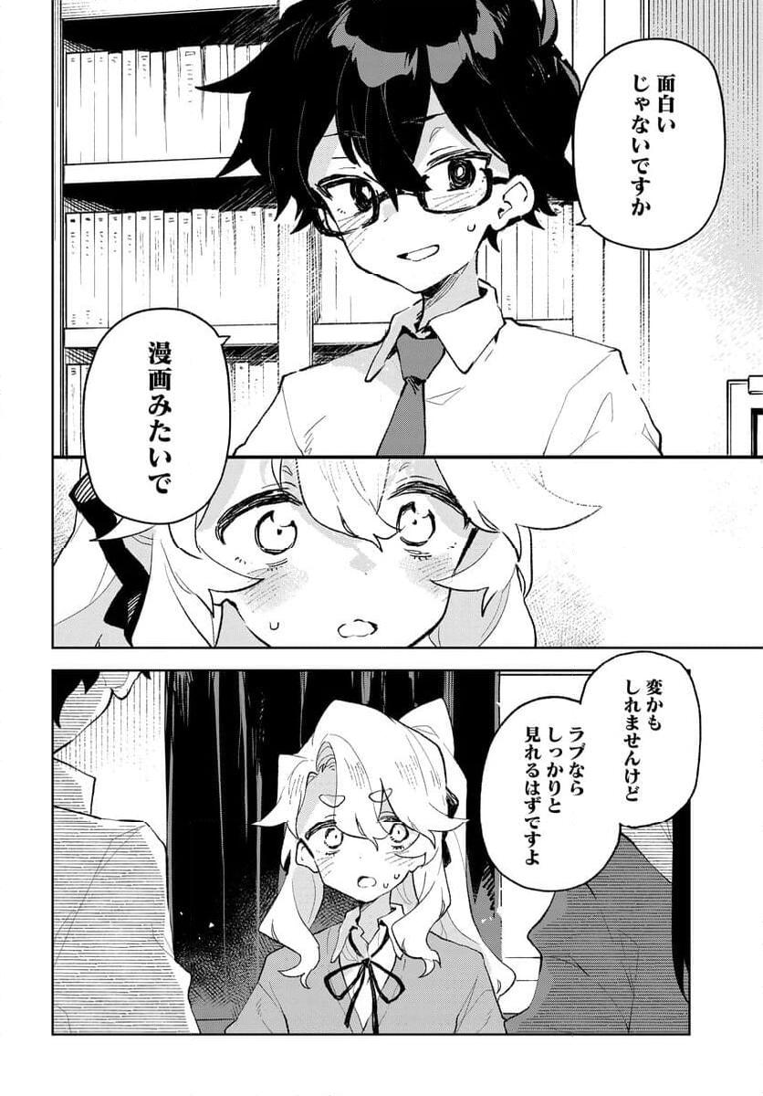 君のラブを見せてくれ！ - raw - 第22話 - https://jppp.mangajikan.cc/jppp/06081004/vqe3xphpf5t.jpg