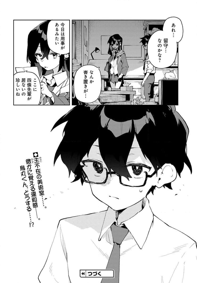 君のラブを見せてくれ！ - raw - 第20話 - https://jppp.mangajikan.cc/jppp/06081005/amr2db142e5.jpg