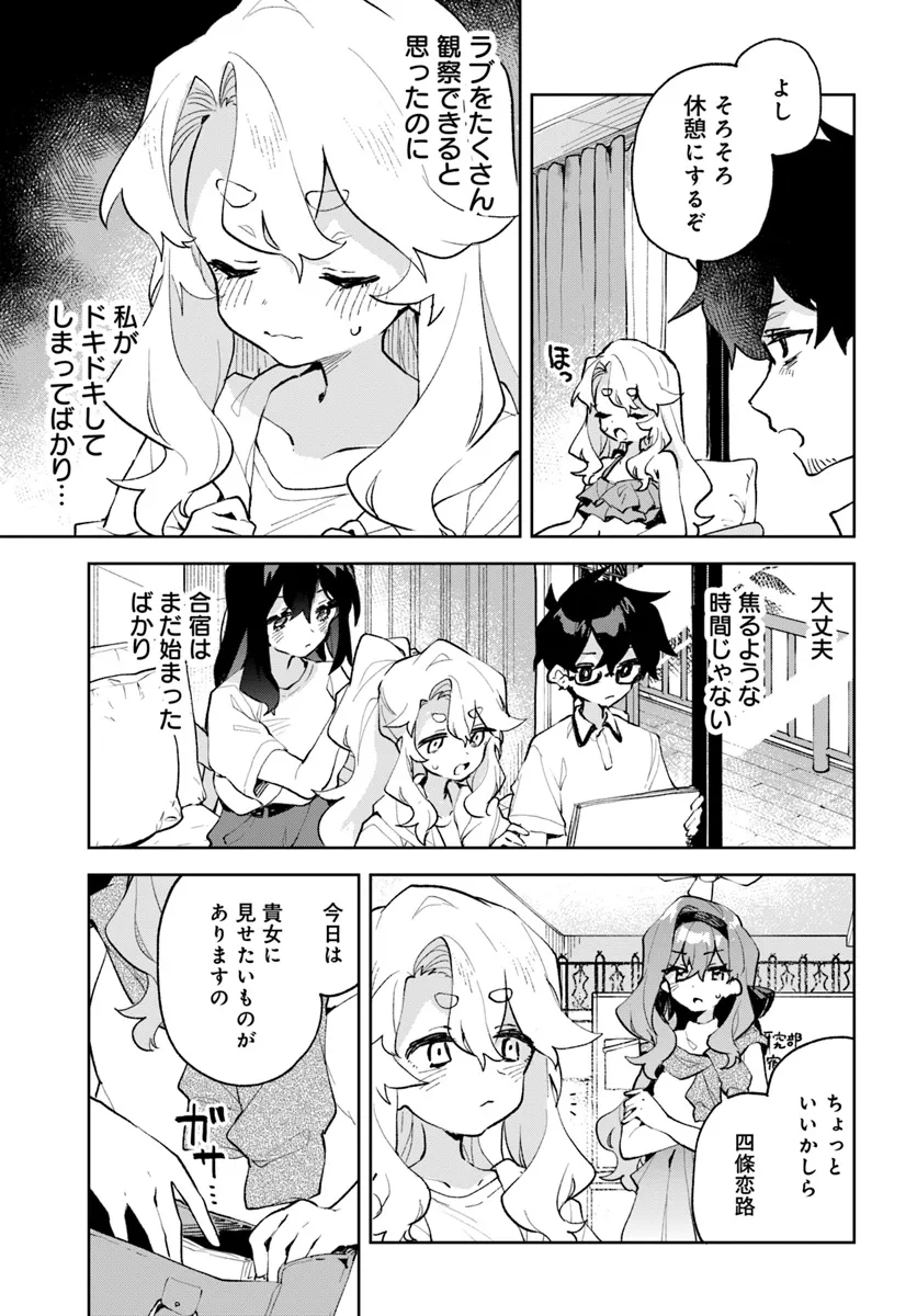 君のラブを見せてくれ！ - raw - 第18話 - https://jppp.mangajikan.cc/jppp/06081005/cqar4wvzal4.webp