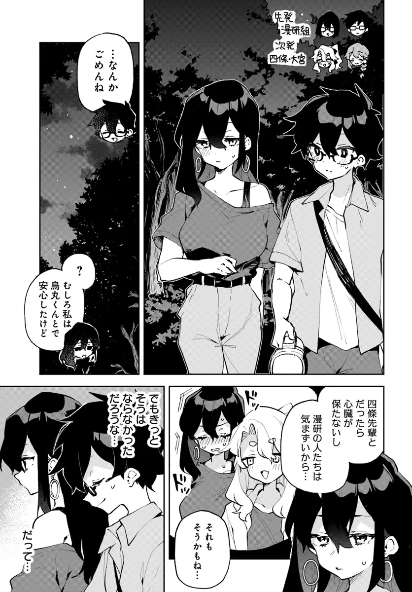 君のラブを見せてくれ！ - raw - 第19話 - https://jppp.mangajikan.cc/jppp/06081005/kuzwor122ny.webp