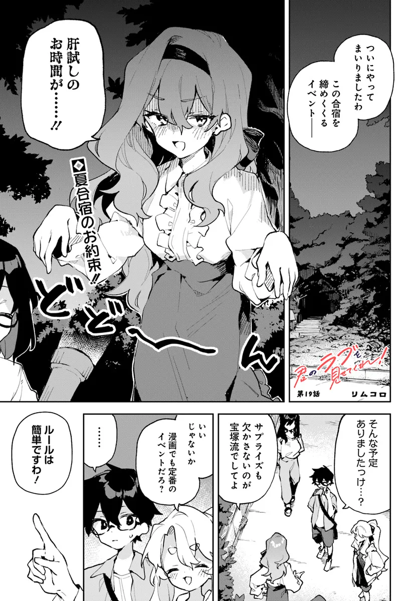 君のラブを見せてくれ！ - raw - 第19話 - https://jppp.mangajikan.cc/jppp/06081005/lkcbw3z1jxu.webp
