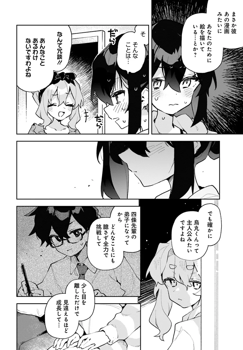 君のラブを見せてくれ！ - raw - 第18話 - https://jppp.mangajikan.cc/jppp/06081005/mttul2s0irw.webp