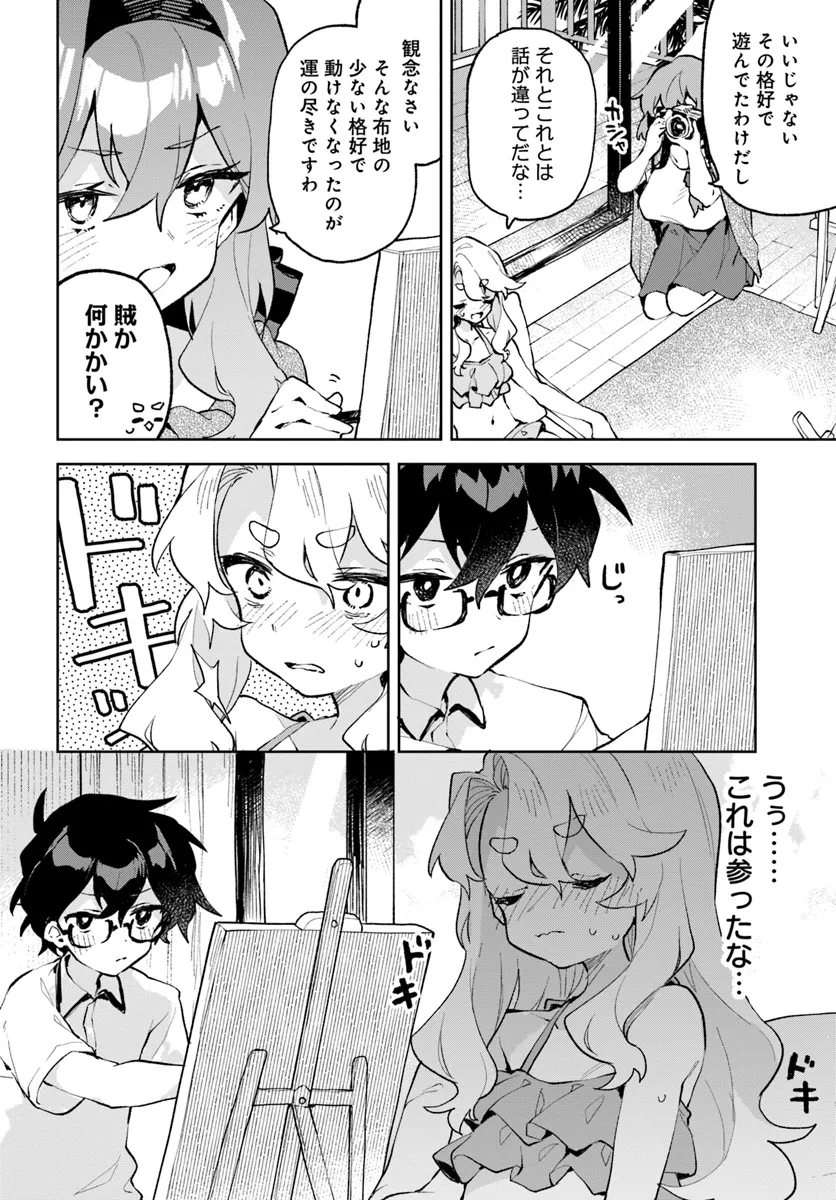君のラブを見せてくれ！ - raw - 第18話 - https://jppp.mangajikan.cc/jppp/06081005/obrd1yoqy34.webp