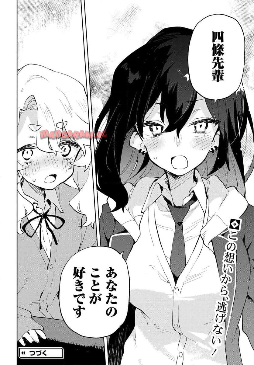 君のラブを見せてくれ！ - raw - 第21話 - https://jppp.mangajikan.cc/jppp/06081005/od2kb5drmdn.jpg