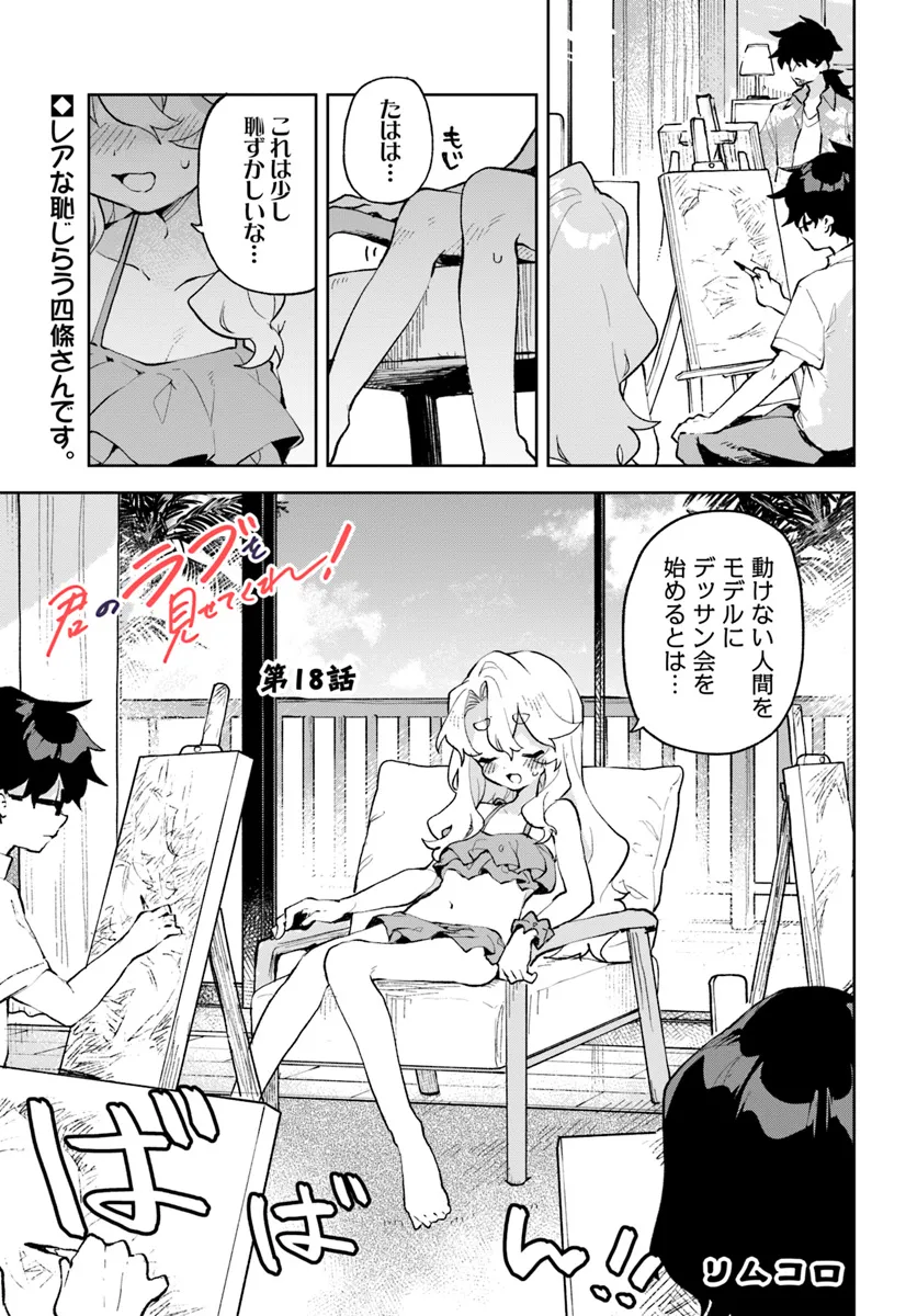 君のラブを見せてくれ！ - raw - 第18話 - https://jppp.mangajikan.cc/jppp/06081005/pmuqjffm4zl.webp