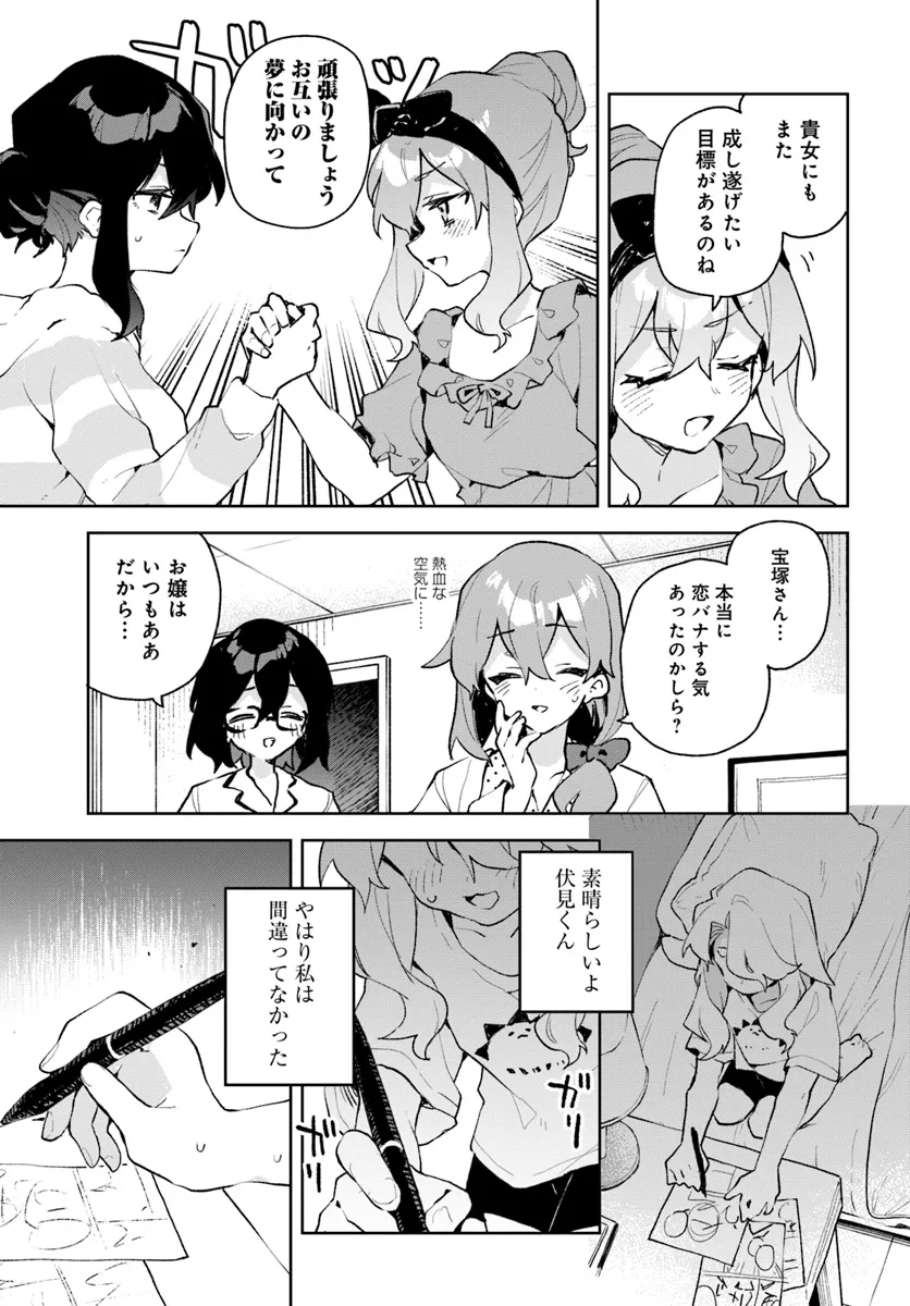 君のラブを見せてくれ！ - raw - 第18話 - https://jppp.mangajikan.cc/jppp/06081005/rmsri11rqby.webp