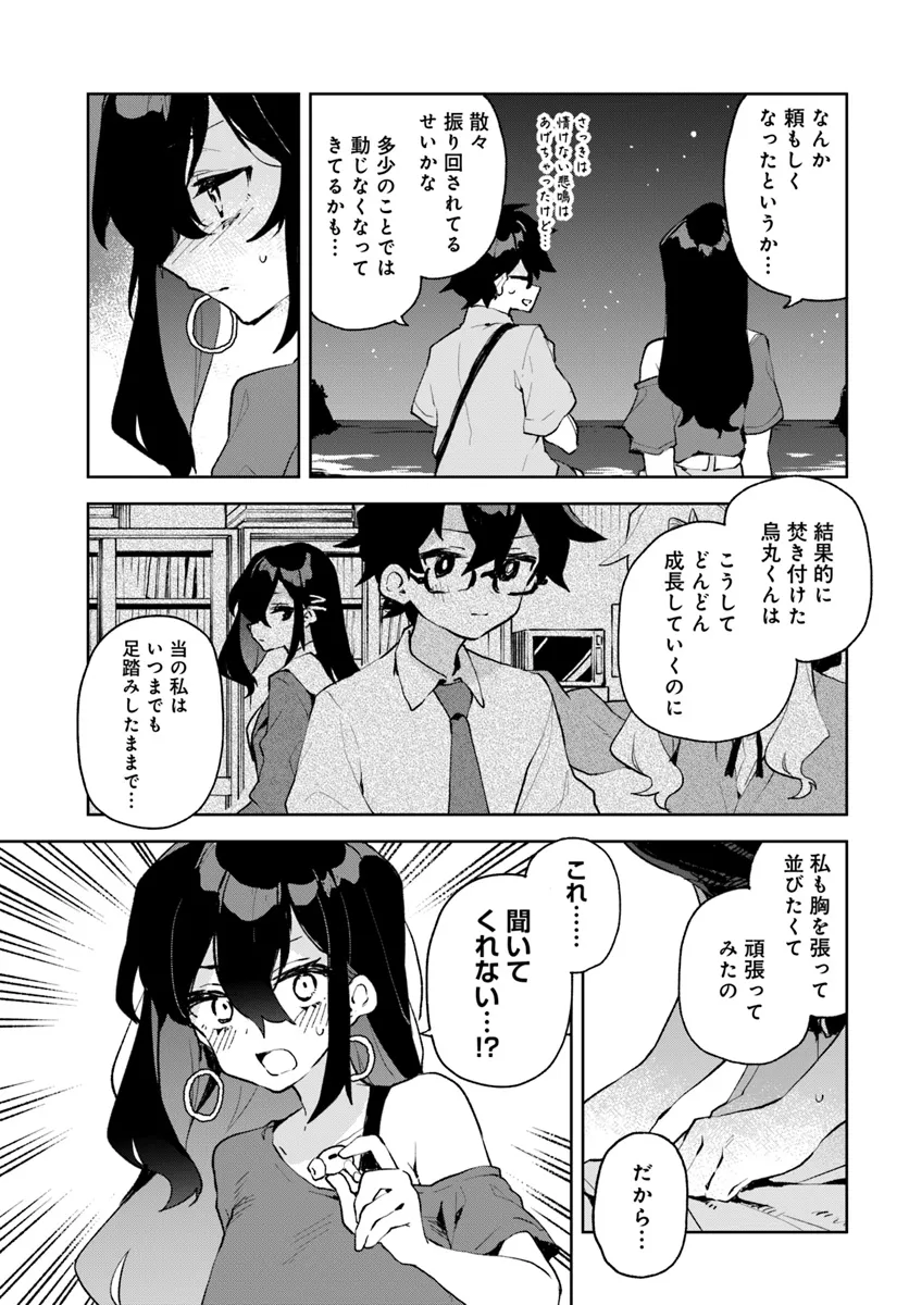 君のラブを見せてくれ！ - raw - 第19話 - https://jppp.mangajikan.cc/jppp/06081005/ukturojdjtc.webp