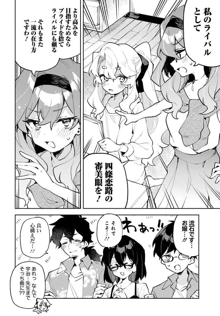 君のラブを見せてくれ！ - raw - 第18話 - https://jppp.mangajikan.cc/jppp/06081005/v23biipg44x.webp
